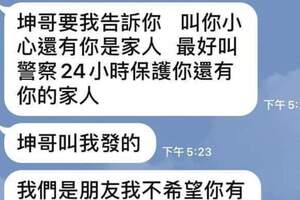 在交友軟體認識女生，約見面後被威脅繳兩萬保證金，否則自己和家人安全不保！