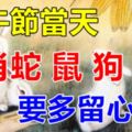 端午節，古代的避「惡日」！生肖蛇，鼠，狗，兔需謹慎！