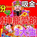 吸金一流！8月份得財神寵愛的3大生肖！