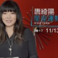 【唐綺陽11/13-11/19星座運勢週報】
