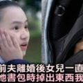 離婚後女兒跟我過，整她書包時突然掉出個「東西」，我臉嚇綠，慌忙報警！