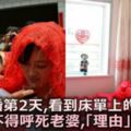 結婚第2天，看到床單上的一灘血，恨不得呼死老婆，「理由」太丟臉！