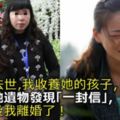 妹妹去世，我收養她的孩子，整理她遺物發現「一封信」，拆開後我離婚了！