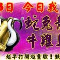 3月3日，今日我最旺！蛇兔龍猴牛雞馬羊！【78888】越早打開越靈驗！點個贊吧！