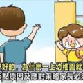 孩子在家好好的，為什麼一上幼稚園就容易生病？醫生：這6點原因及應對策略家長必須要知道！