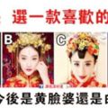 心理測試：選一款喜歡的頭飾，測你以後是什麼樣的女人？