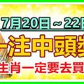 7月20日～22日，這些生肖一定要去買彩票，一注中頭獎。