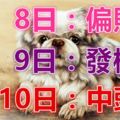 八大生肖鴻運當頭：8月8日偏財旺，9日發橫財，10日中頭獎！