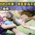 3-4歲寶寶，最害怕爸媽的冷落，不要輕易做這4件事，容易給孩子留下心理創傷！