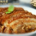 川味冬菜扣肉-肉不易粘鍋，炸出來的肉還很漂亮！