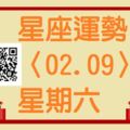 牡羊座們心情舒暢的一天，今天做什麼都充滿激情，因此也容易把事情辦好