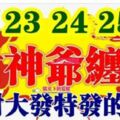 2月23.24，25號開始財神爺纏身，橫財大發特發的生肖