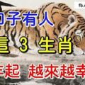 兩口子有人屬這3生肖，誰也不吃散夥飯，2019年起越來越幸福