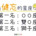 「我是誰？這裡是哪？」最「健忘」的4大星座，他的記憶就像金魚只有7秒！