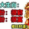 8大生肖：5月很窮，6月很富，從此不再缺錢花