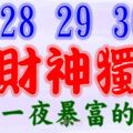 7月28，29，30號開始財神爺獨寵，有望一夜暴富的生肖