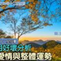 星座8月分析:8月份愛情與整體運勢