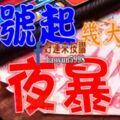 29號開始，有望一夜暴富的生肖【恭喜你榜上有名】