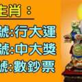 這六大生肖：4月12號行大運，13號中大獎，14號數鈔票