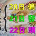 運勢飄紅的生肖，20日偏財旺，21日發橫財，22日頭獎運