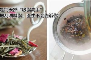 生活」它是純天然「吸脂高手」，一把刮油減脂，醫生不會告訴你！