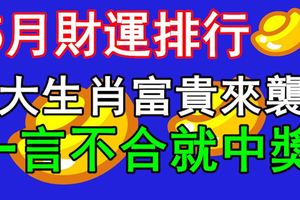 5月財運排行，4大生肖富貴來襲，一言不合就中獎