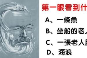 心理測試：第一眼你看到什麼，就測出你的性格！