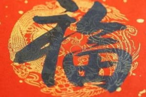 心理測試:4個福字,你最喜歡哪個福字?測試你今生會有多少福氣