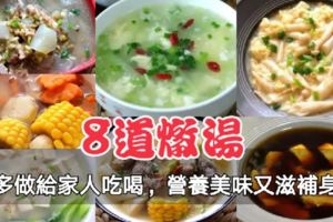 天冷了，這8道燉湯要多做給家人吃喝，營養美味又滋補身體