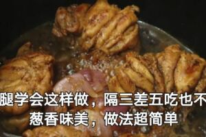 雞腿學會這樣做，隔三差五吃也不膩，蔥香味美，做法超簡單