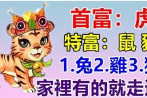 1月：你家裡有屬【虎鼠豬兔雞猴】的人嗎？家裡有的就走大運了