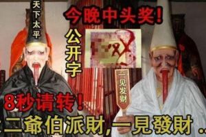 【快轉】大二爺伯派財，一見發財！轉出今晚中頭獎