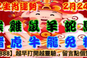 2019年2月24日，星期日農歷正月二十（己亥年丙寅月壬辰日）