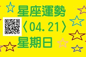 今天金牛座迷人的笑容會讓週遭的人都充滿歡笑，自己心儀的對象也會對你側目而看喔......