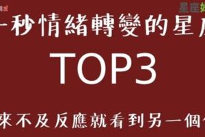 上一秒微笑下一秒發怒？一秒切換「情緒開關」的星座ＴＯＰ３！雙魚座你也哭太快？