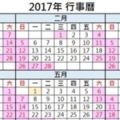 完美「請假攻略」大公開！2017年連假天數出爐，總假期116天、想要「連休10天」只要這樣做...