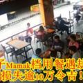女子Mamak檔用餐遇劫匪，損失逾10萬令吉！（內附視頻）