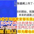 大馬教育局副教育部長張盛聞因為華文語法的錯別字，一次又一次地遭受網民們的攻擊，就連「超人」邱光耀也出場！