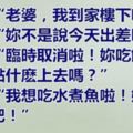 老公臨時取消出差回家問老婆吃了沒，老婆說沒有要吃水煮魚，老公說最後一次再買下次就離婚！