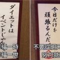 還在想明天明天再明天才開始減肥的人，日本健身房裡的「9條減肥勵志格言」會狠狠把你給打醒！