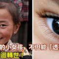 特異功能的小女孩，不但能「透視人體」，還看見輪迴轉世！