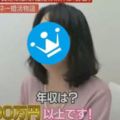 我要嫁有錢人！櫻花妹相親要求「年薪千萬」一看顏值….日鄉民各種吐槽：理想偉大