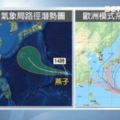 燕子颱風將轉強颱未來不排除襲台！