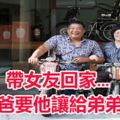 帶女友回家…爸爸要他讓給弟弟！小兒麻痺患者：很羞辱！