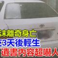 女吐白沫離奇身亡！男友3天後輕生遺書內容超嚇人