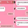 國一弟弟偷交女朋友被發現！媽媽傳LINE給姊姊「這麼醜還交得到」後面更狂反應笑翻姊姊