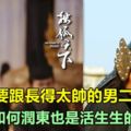 千萬不要跟長得太帥的男二拍戲，張丹峰和何潤東也是活生生的例子