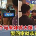 大馬KFC的馬來妹夠火爆！顧客問pepsi為什麼沒冰，直接被她拿汽水潑過去！