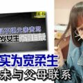 上吊自殺女生，證實為寬柔生校長：未與父母聯系