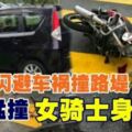 休旅車閃避車禍撞路堤摩哆猛撞女騎士身亡